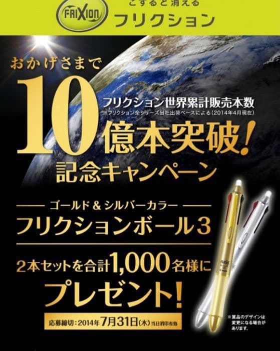 パイロット　フリクションボール3　ゴールド　シルバー　2本セット　レア文房具