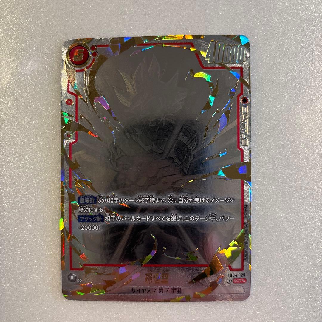 孫悟空 SCR★★ スーパーパラレル 限界を超えし者