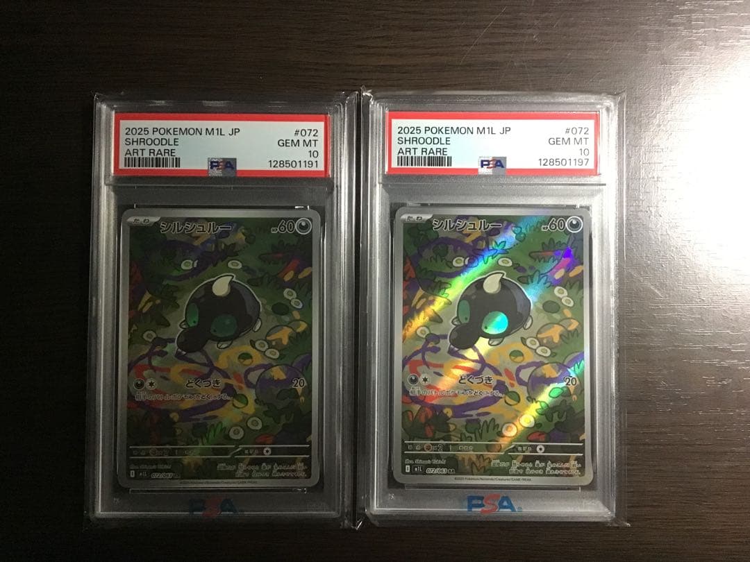 【くに】PSA10×2枚シルシュルー AR メガブレイブ