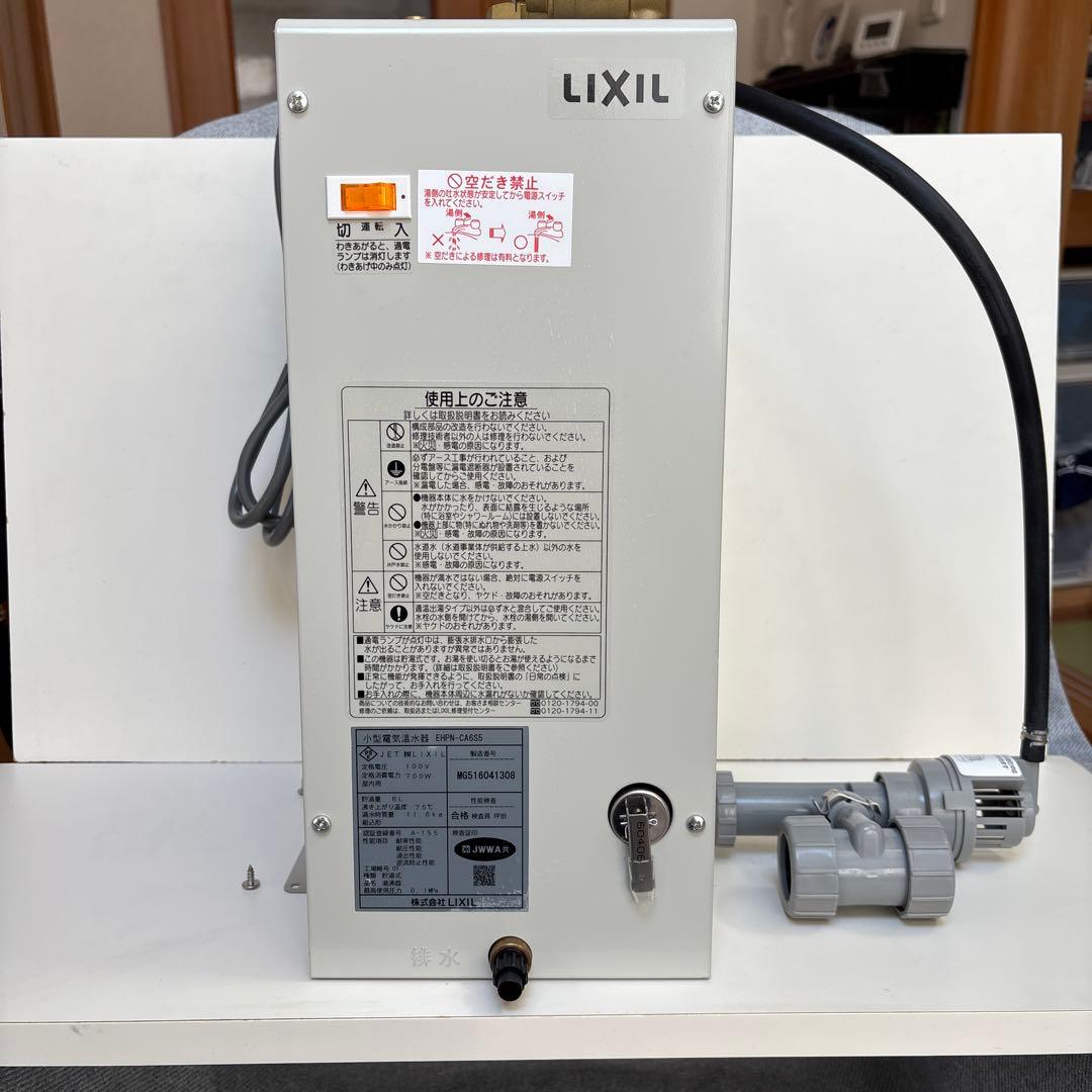 LIXIL 小型電気温水器　EHPN-CA 6S5 美品