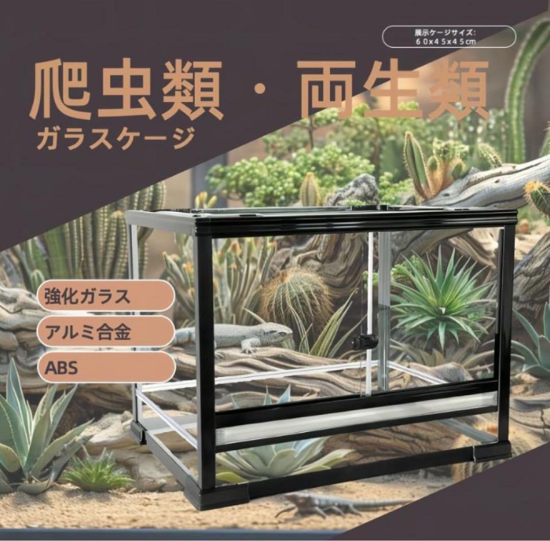 自社製 組み立て式 爬虫類両生類飼育ケージ、ガラス飼育ケージ60x30x30cm