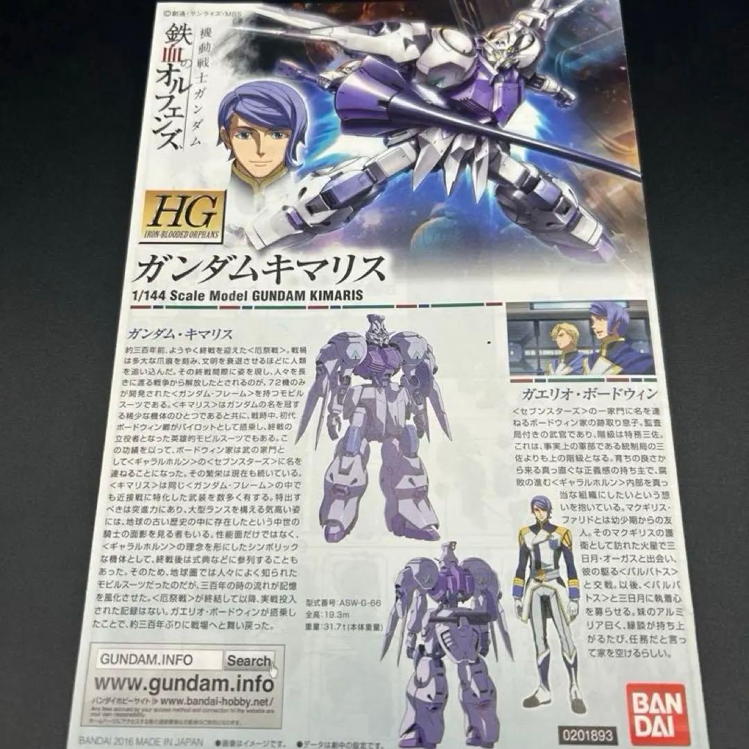 ガンプラ塗装済完成品 HG（HGIBO）ガンダムキマリス