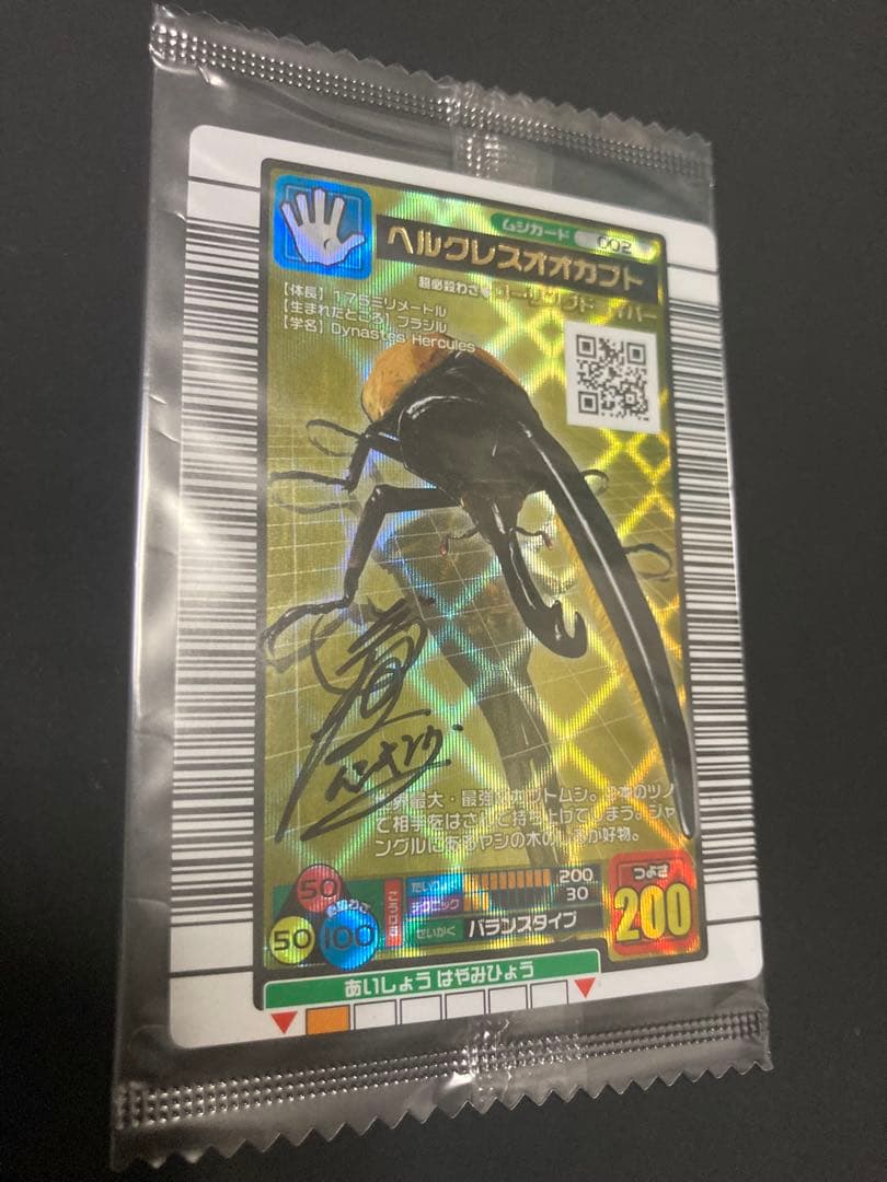 ムシキング◆ヘルクレスオオカブト ◆サイン入カード