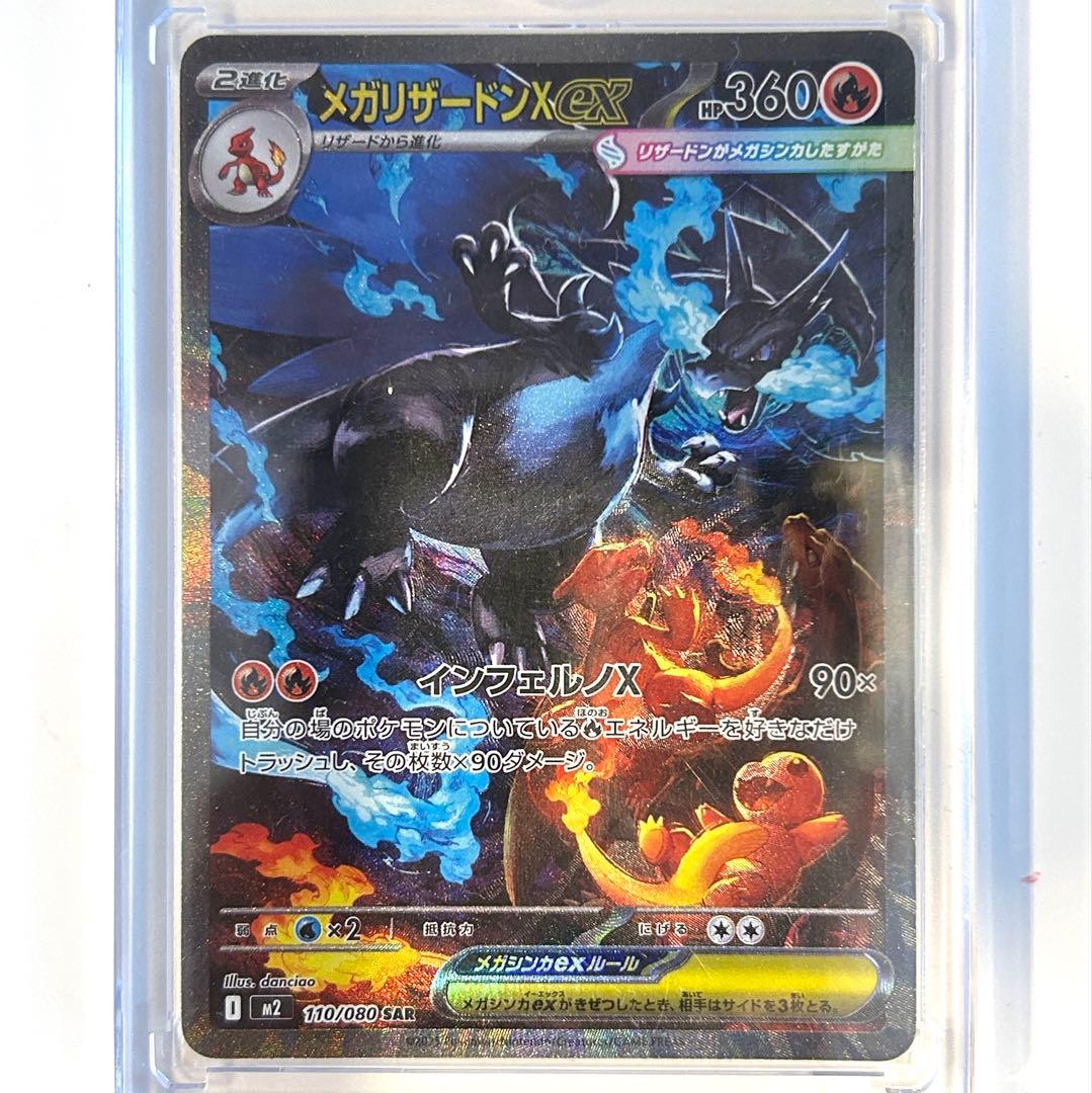 メガリザードンX ex SAR 1枚 インフェルノX ポケカ