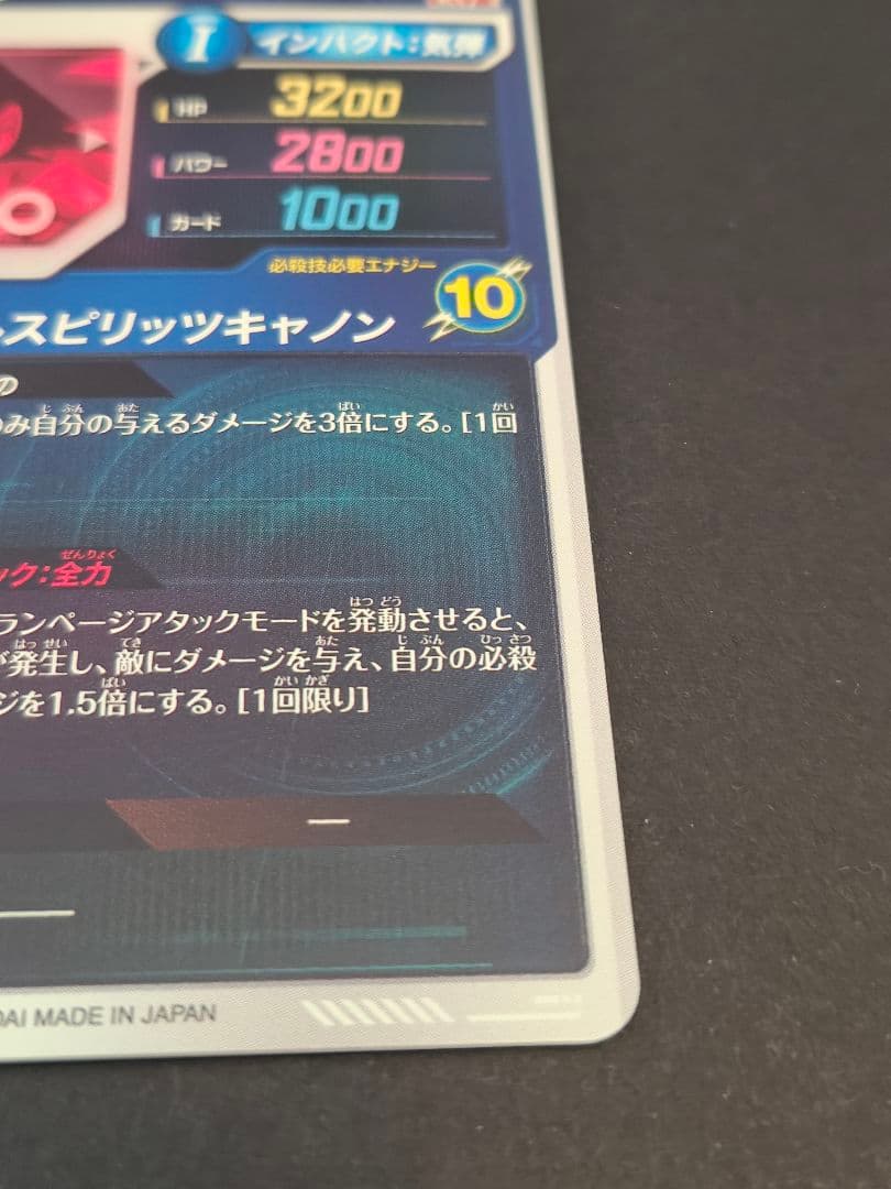 ドラゴンボールスーパーダイバーズ　SDV1-045 バーダックパラレル