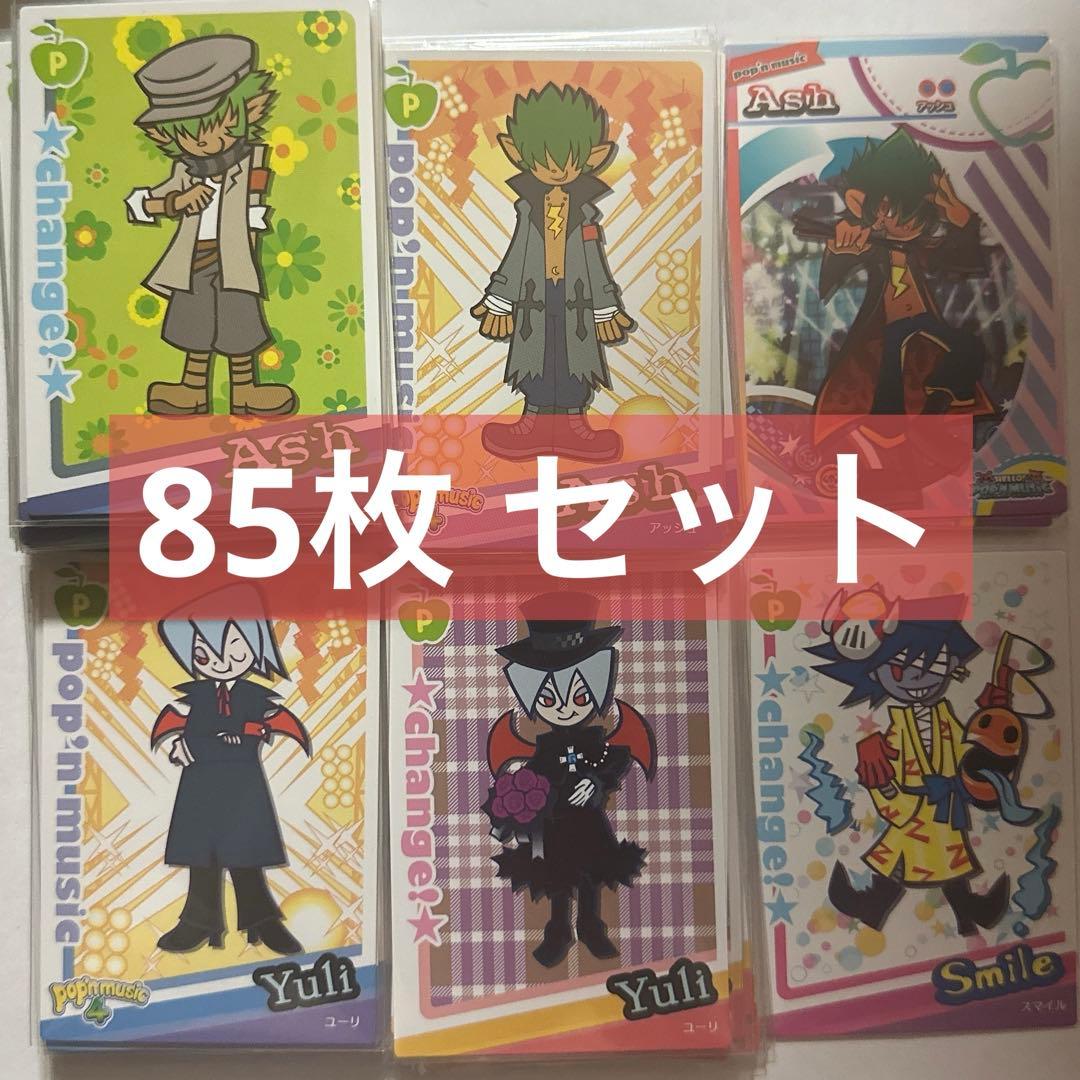 ポップンミュージック カード Deuil 85枚 セット
