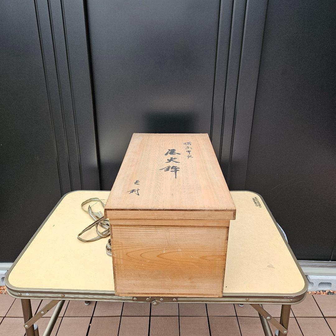 曙塗 漆塗 手あぶり火鉢 一対 直径27cm 高さ26cm 共箱付 灰・落とし付