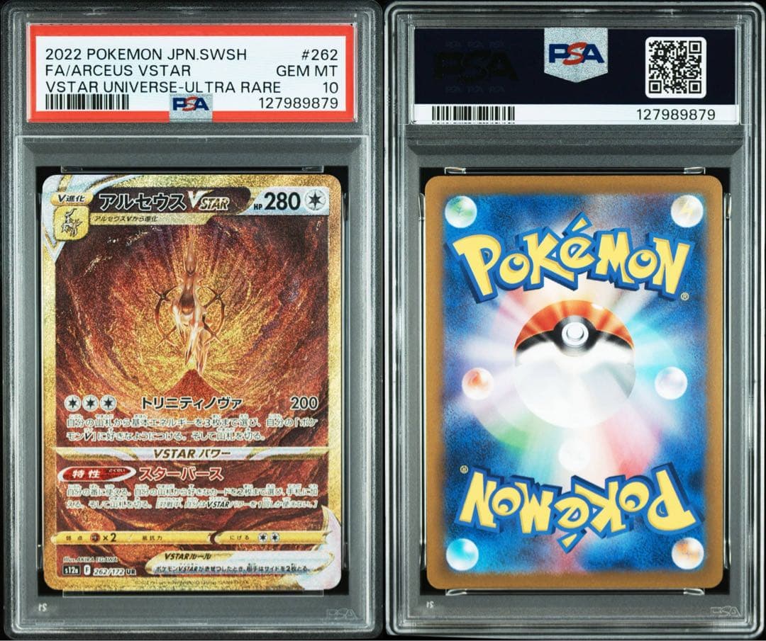 PSA10 連番　アルセウス　ギラティナ　ディアルガ　パルキア　VSTAR UR