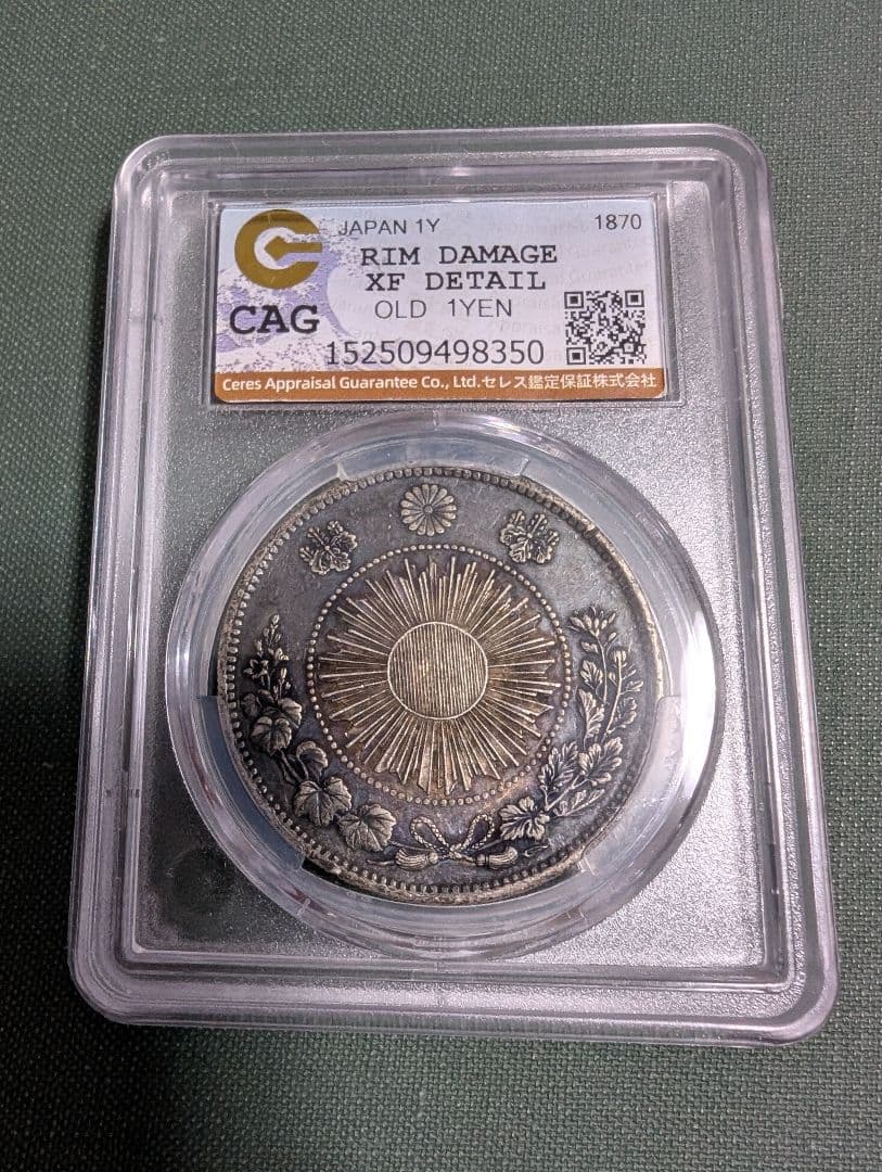 明治3年（1870年）発行 旧1円銀貨