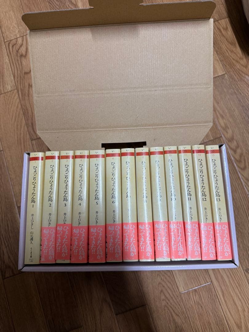 C*o様 文庫本 ひょっこりひょうたん島 全13巻セット 井上ひさし/山元護久