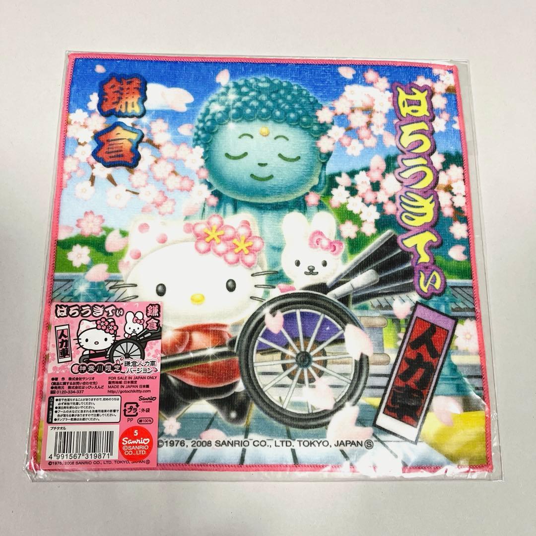 ハローキティ プチ タオル 鎌倉蓮 人力車 さくら 大仏 ❤︎ 激レア セット