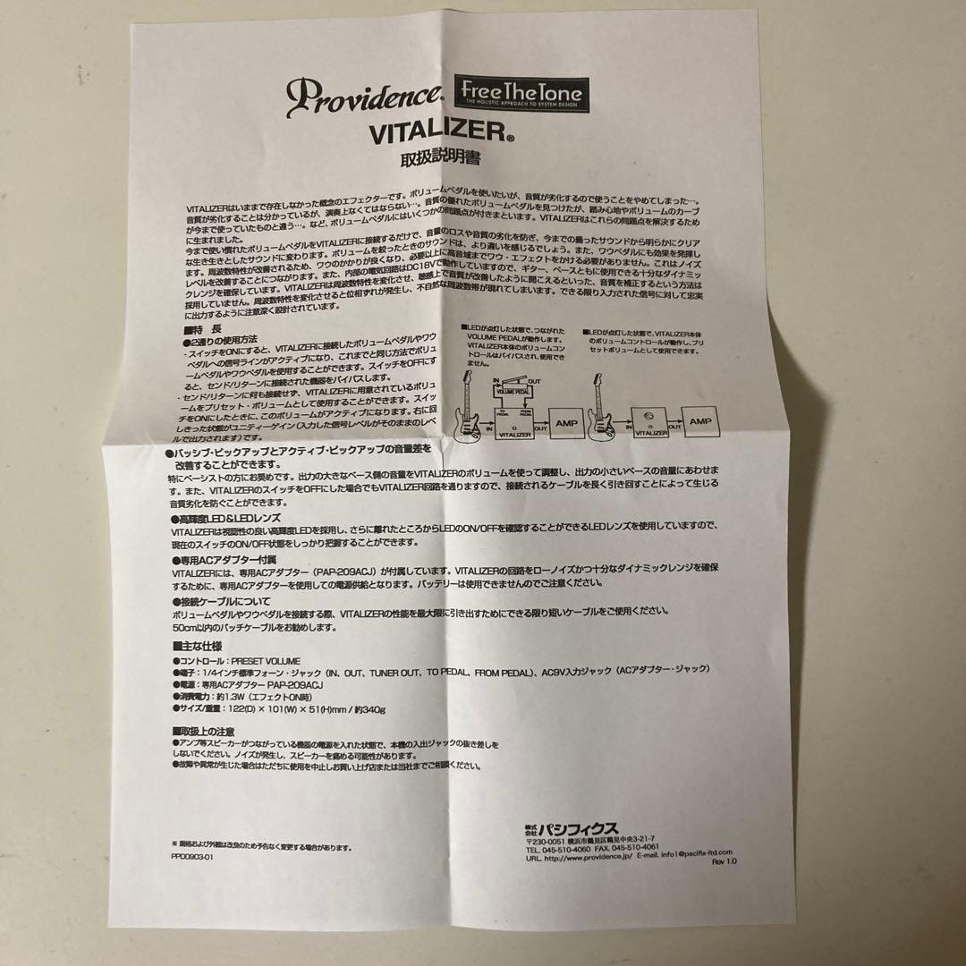 【値下げ】貴重品Providence PFX-5 Vitalizer