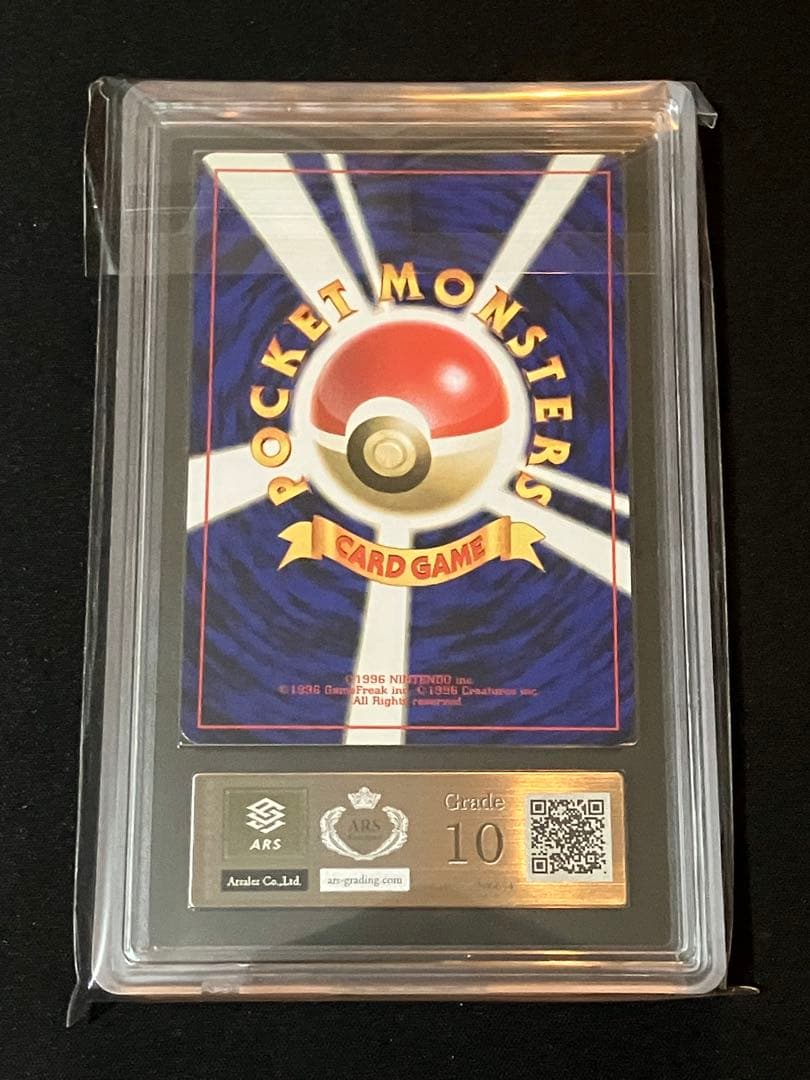 【ARS10】ミニリュウ（旧裏）