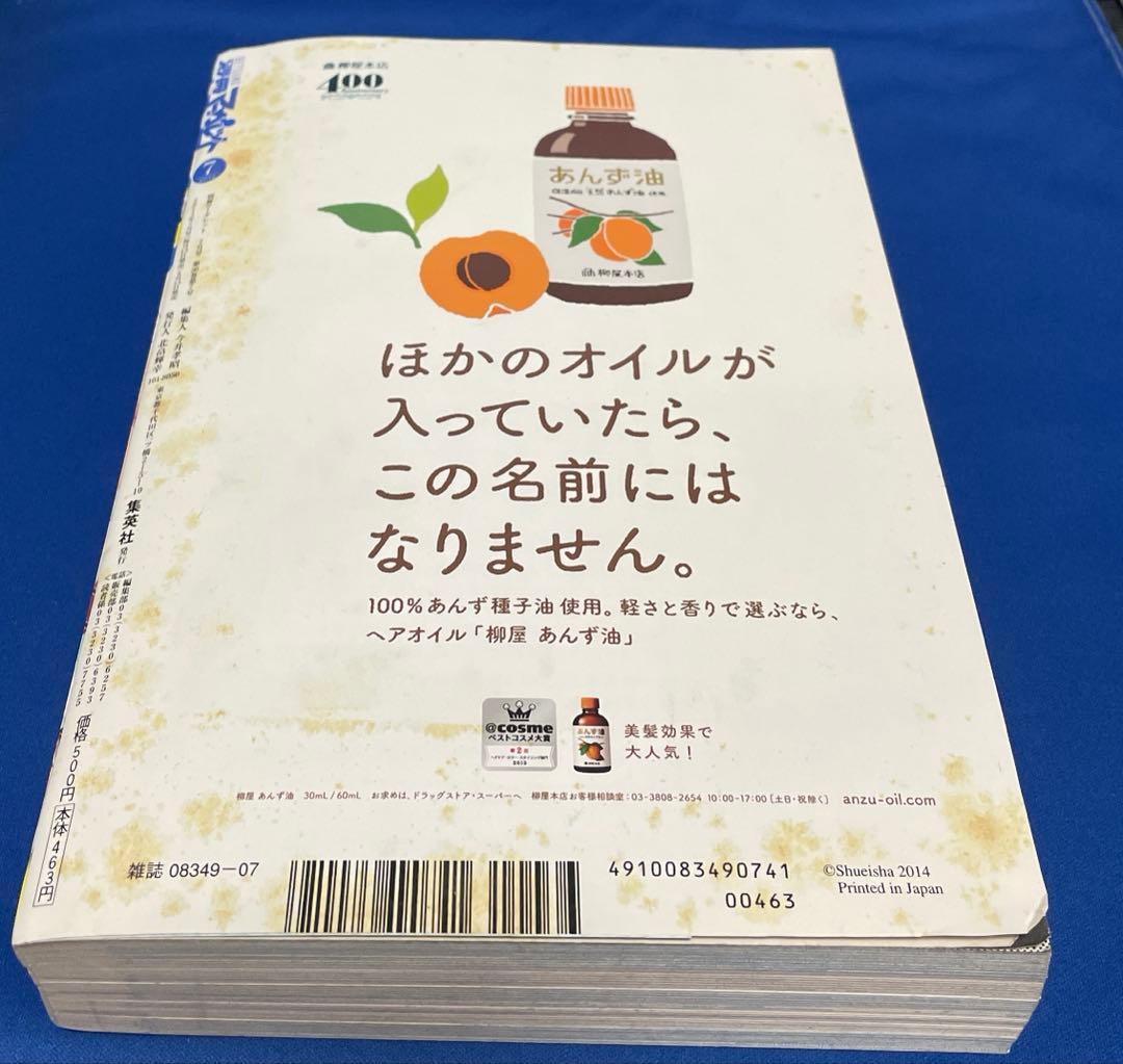 別冊マーガレット2014年7月号 プレミアムDVD付き