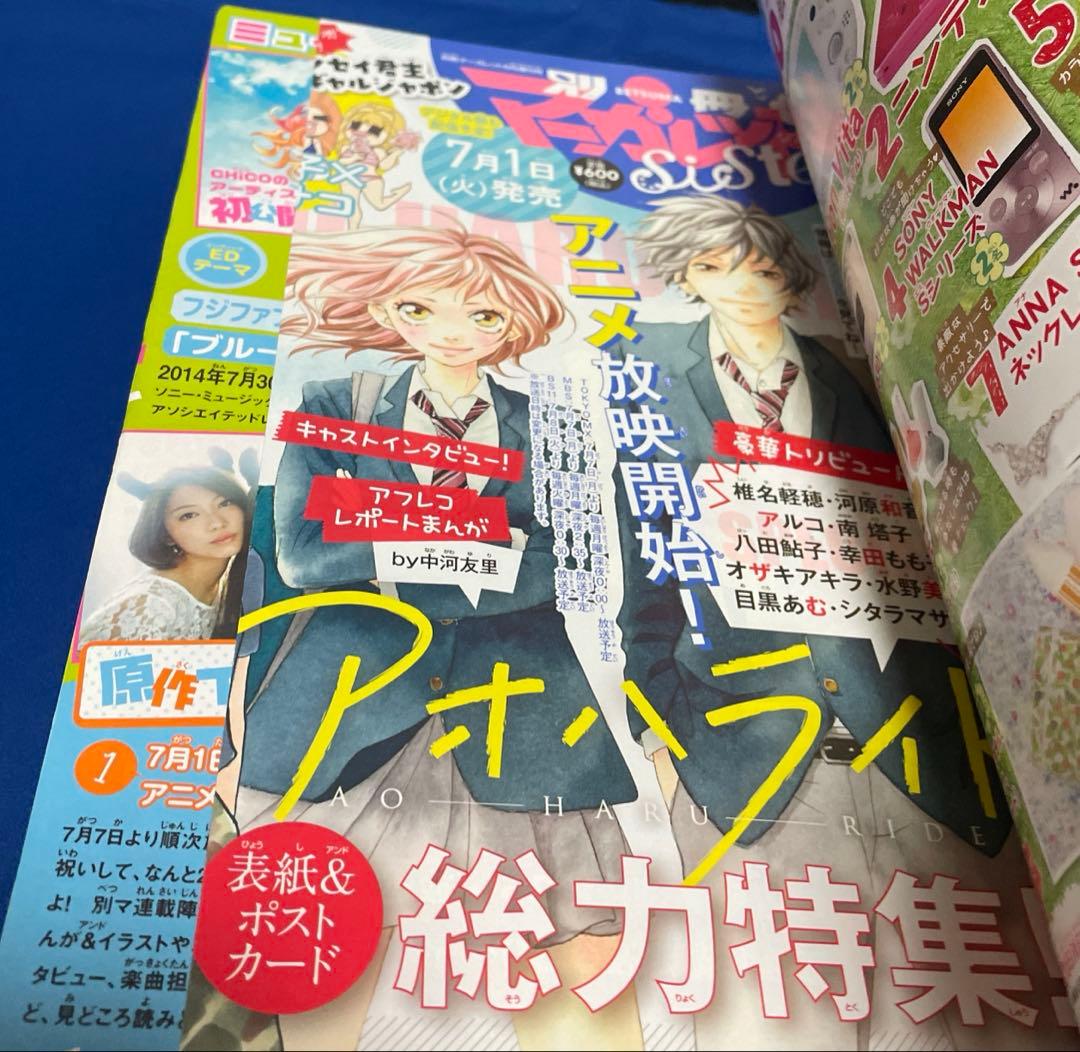 別冊マーガレット2014年7月号 プレミアムDVD付き