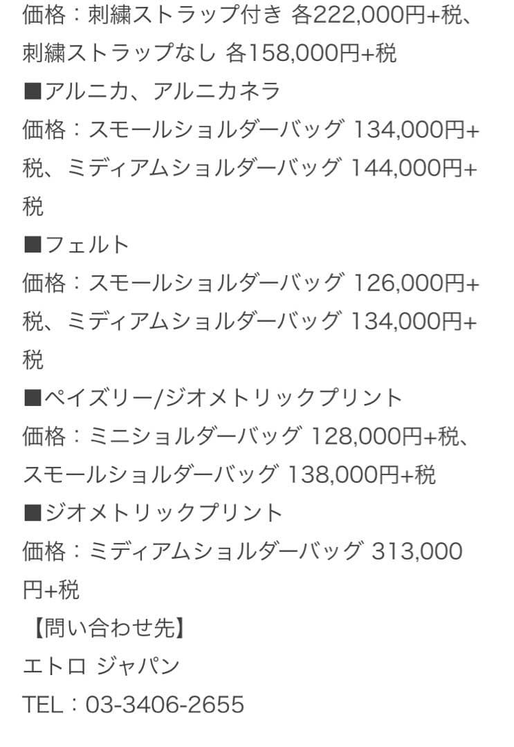 カラフルショルダーバッグ　エトロ　ETRO