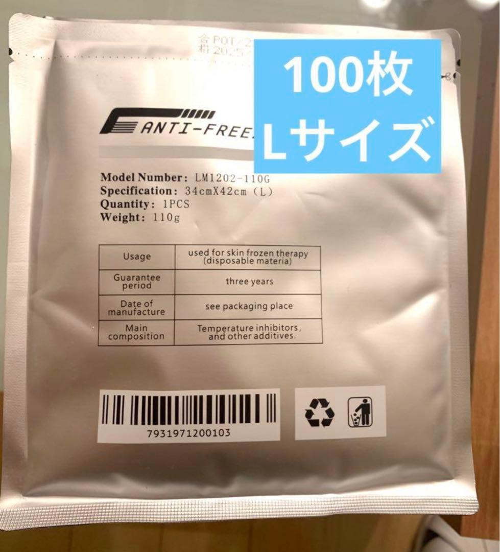 100枚脂肪冷却保護シート　クライオミュー、クルスカ他