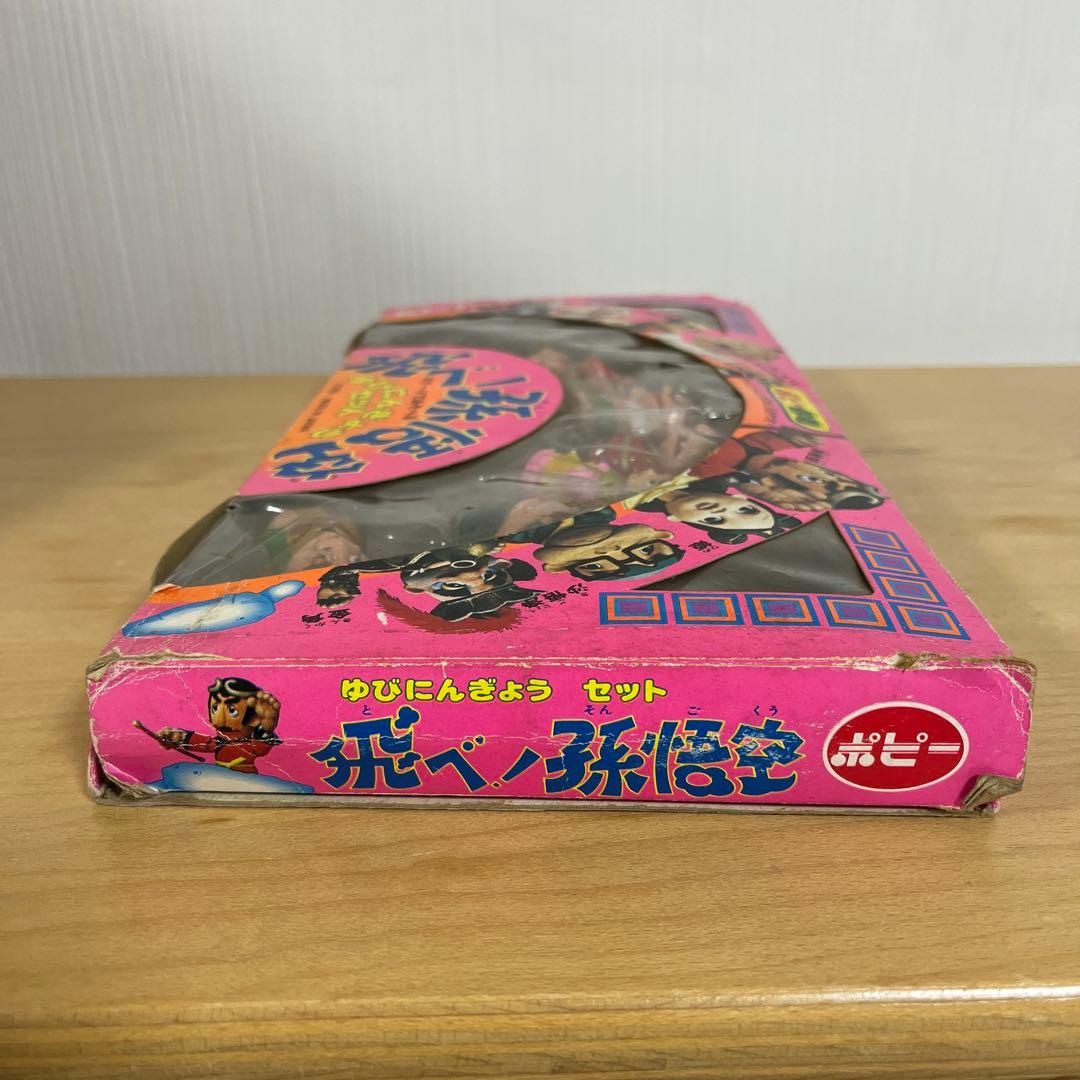 ザ・ドリフターズ 飛べ！孫悟空 ゆびにんぎょうセット ポピー劇場