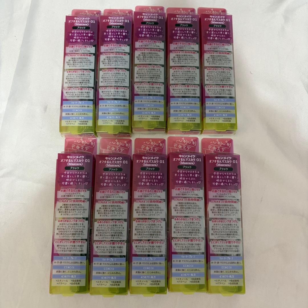 10本セット【新品未使用】CANMAKE オフするんマスカラ 01 ブラック