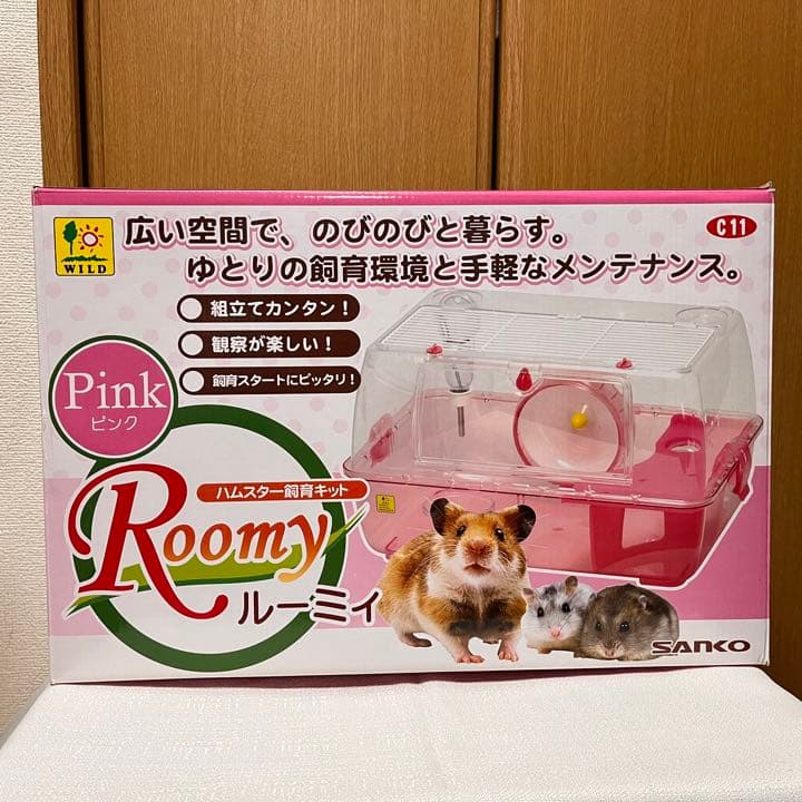 ハムスター飼育キット 飼育セット ルーミィ