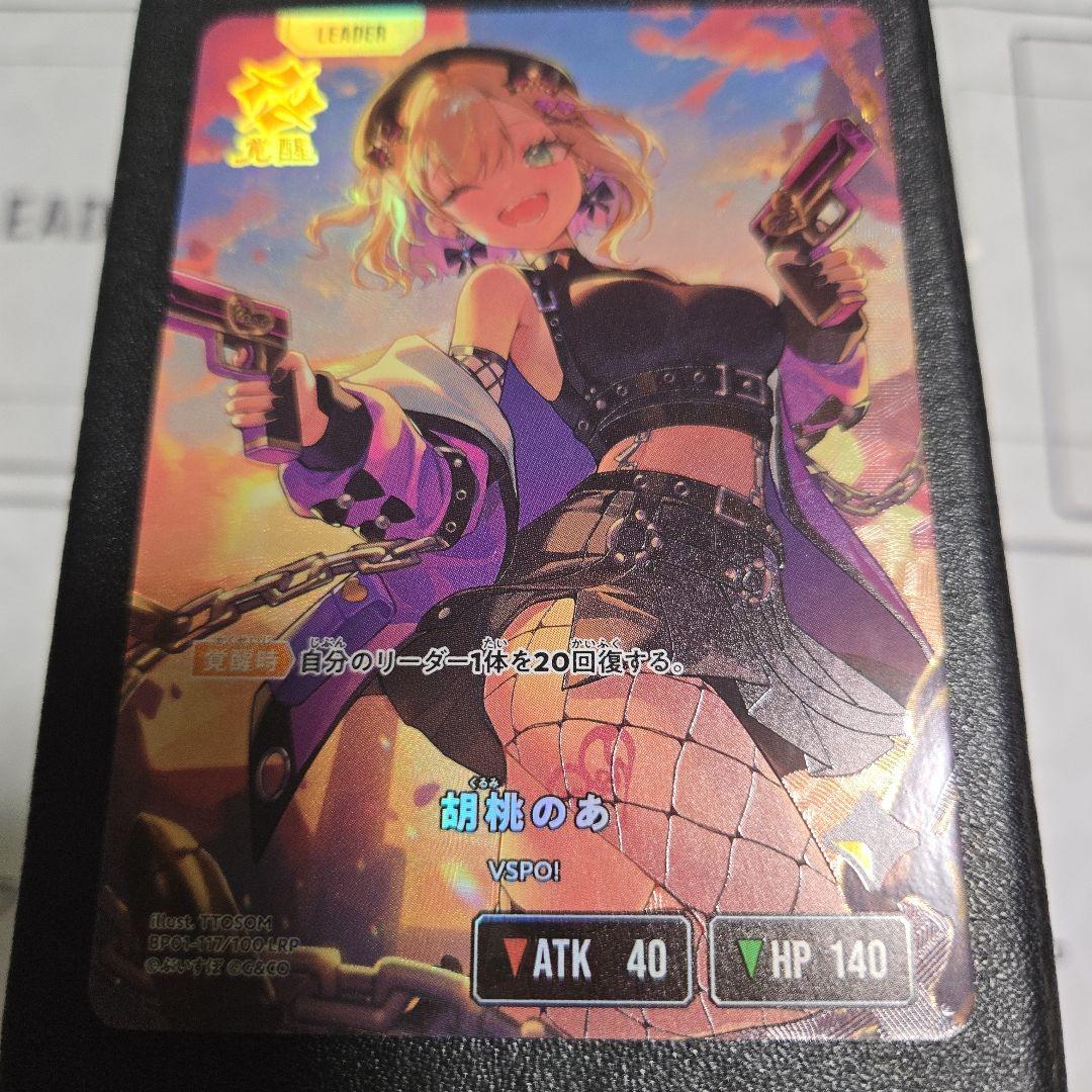 クロススターズ 胡桃のあ LRP