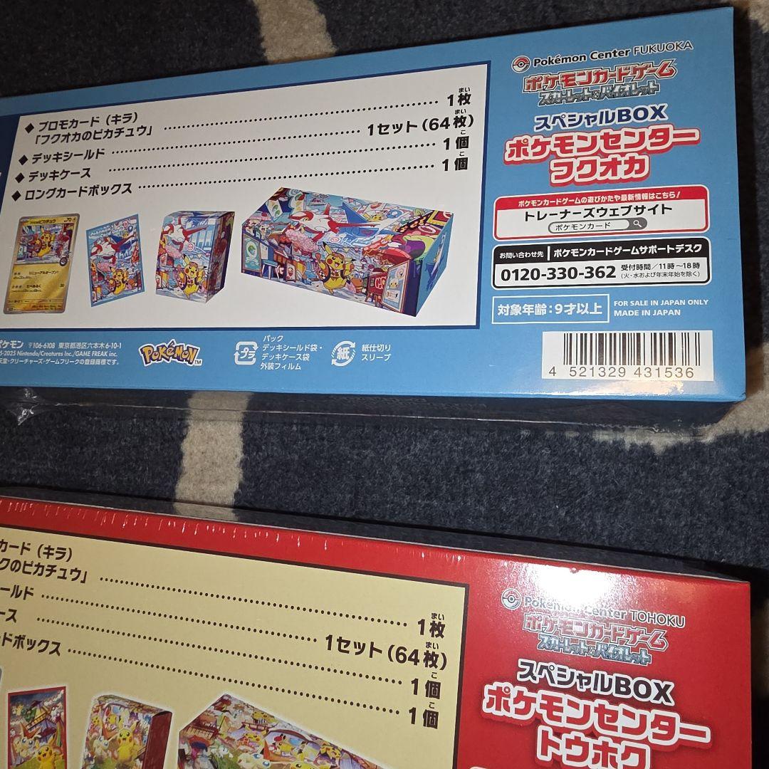 ポケモンセンター(トウホク　フクオカ)スペシャルBOX 2点セット　新品未開封
