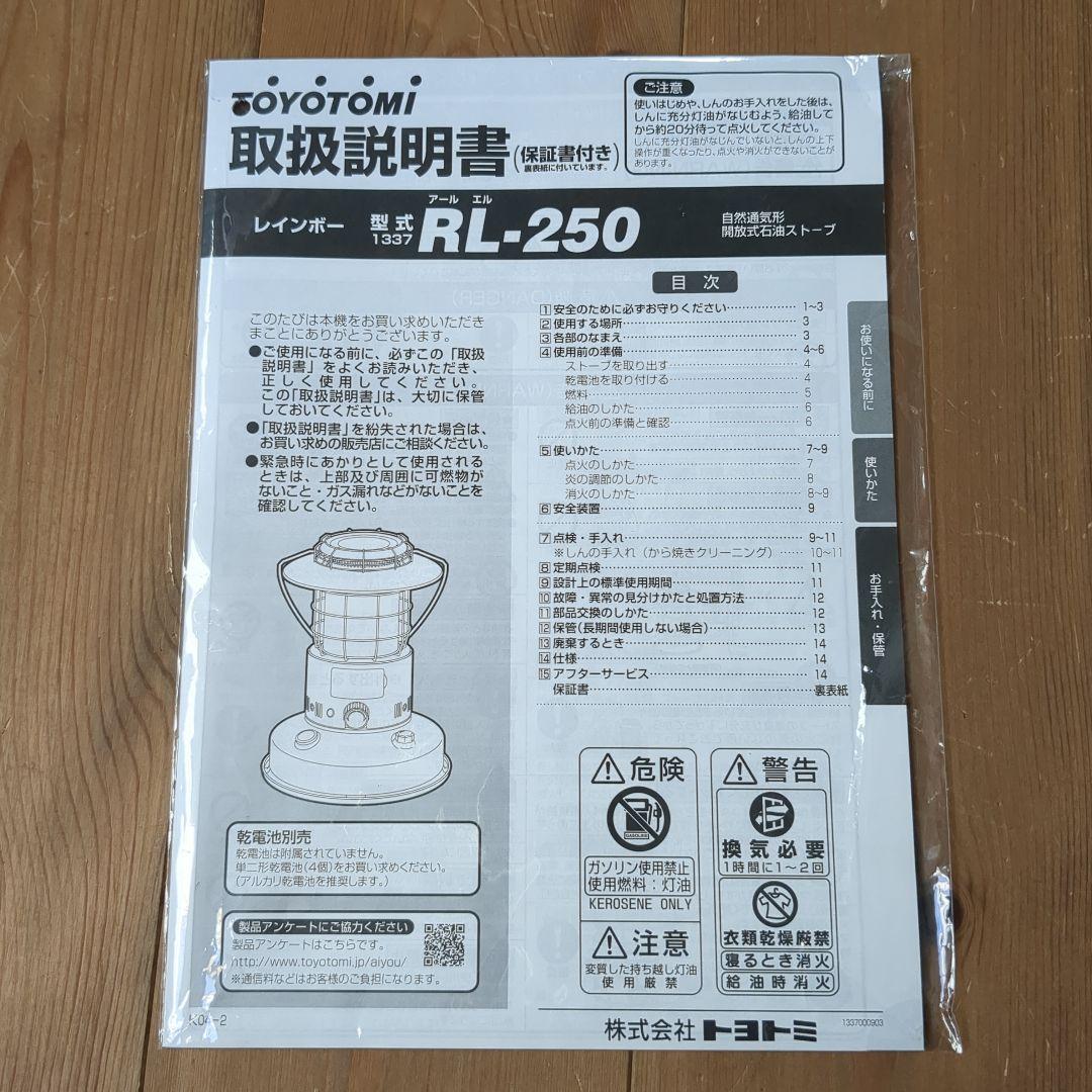 TOYOTOMI RL-250 グリーン レインボーストーブ　20年式