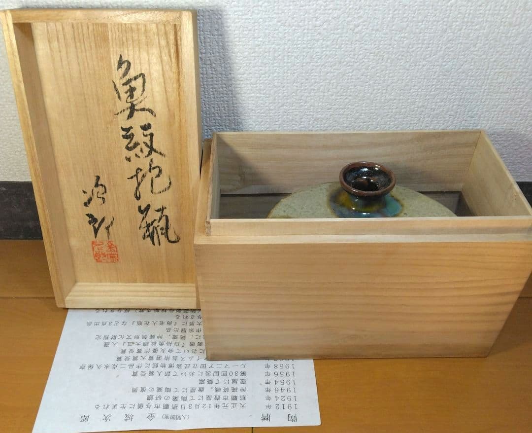 人間国宝 金城次郎 魚紋抱瓶 栞 共箱 壺屋焼 壷屋焼 やちむん