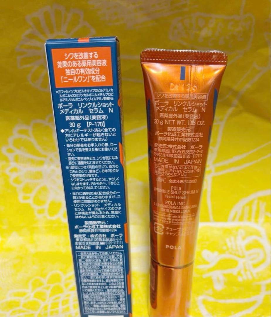 限定ポーラリンクルショット メディカル セラム N 本体30g