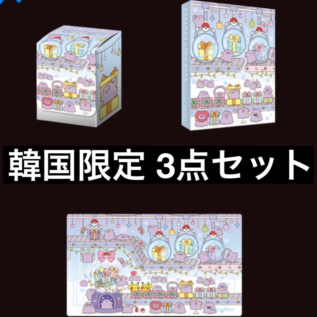 ポケモンカード　メタモン　韓国　限定　プレイマット　デッキケース　バインダー