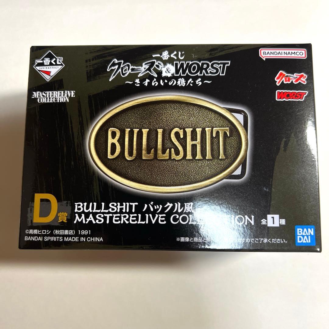 一番くじ クローズ A賞 坊屋春道 フィギュアD賞 BULLSHIT バックル