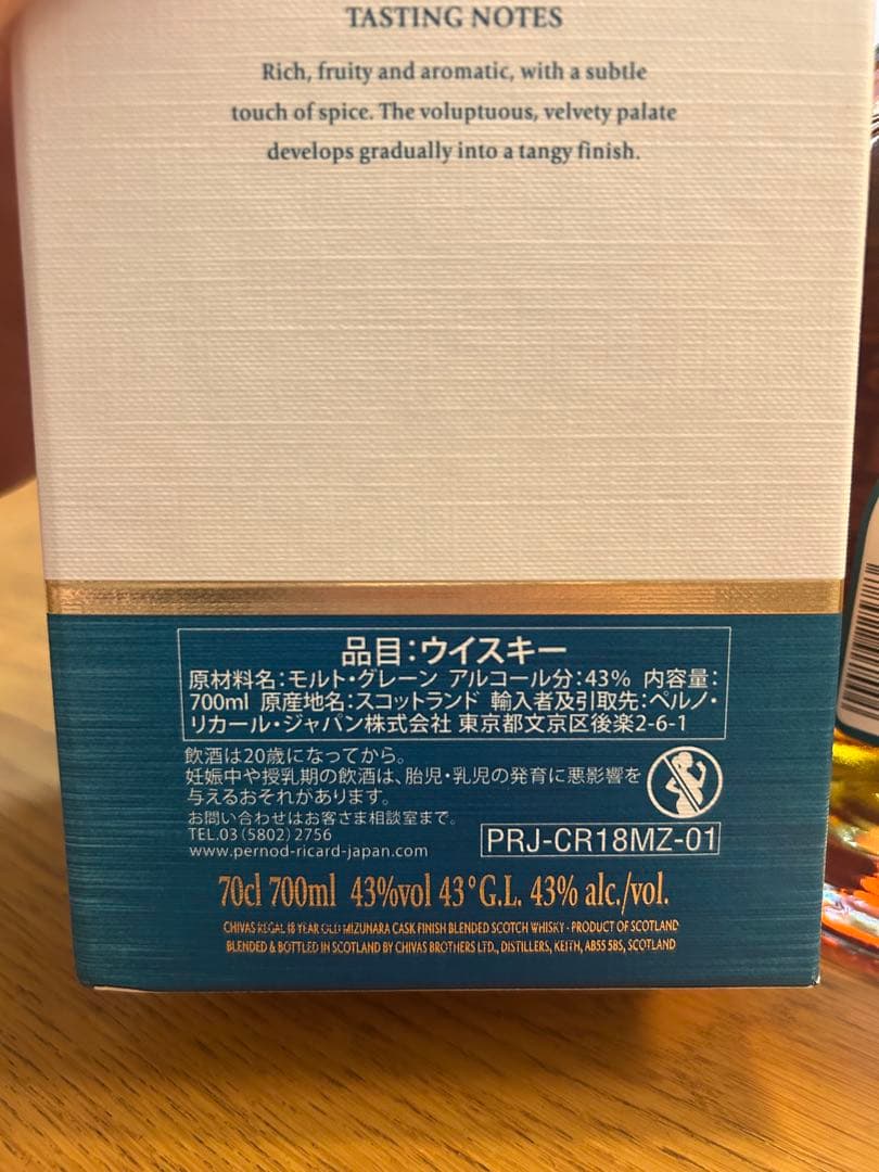 シーバスリーガル　１８年　水楢