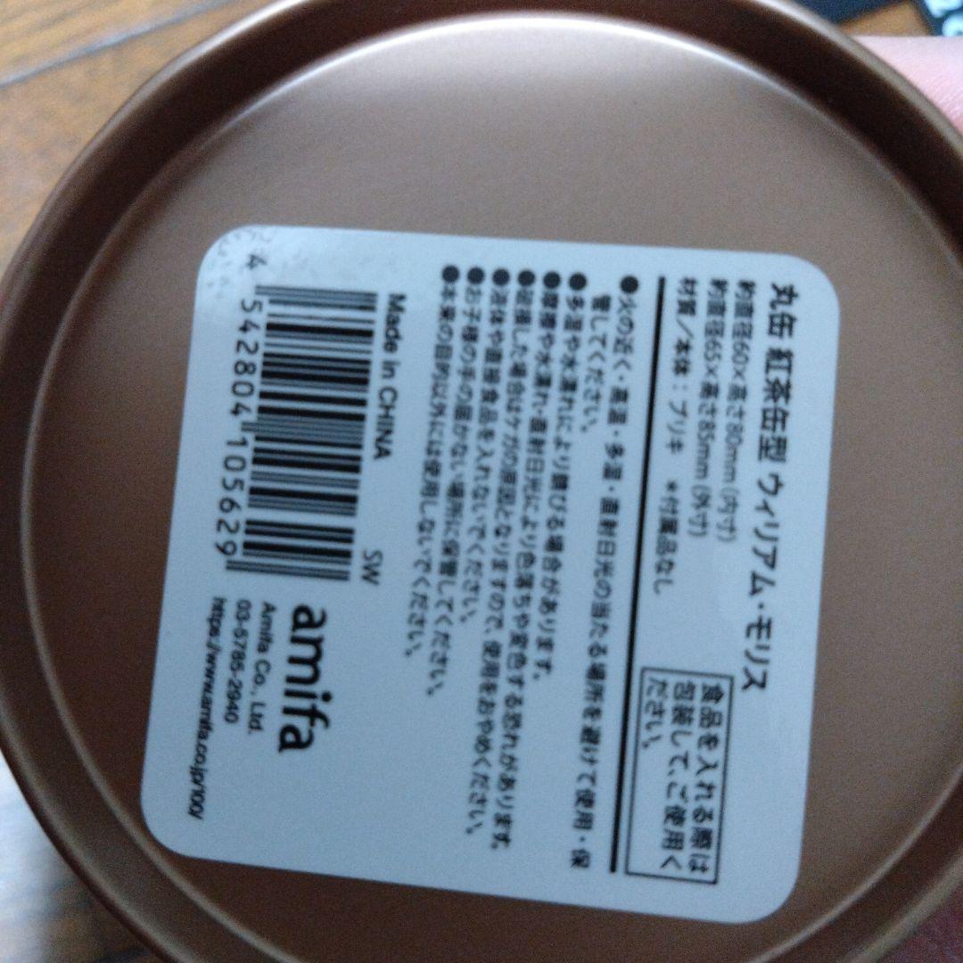 ウィリアムモリス 大量セット