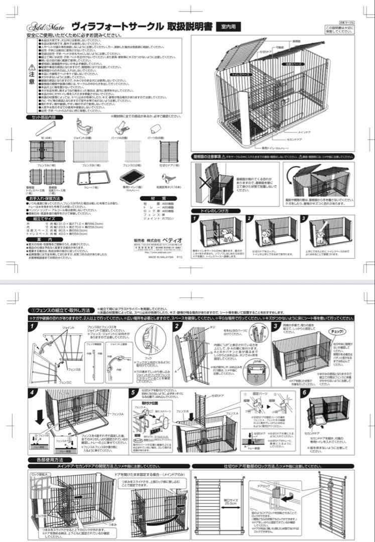 アドメイト 犬　ケージ ワイド　サークル　クレート