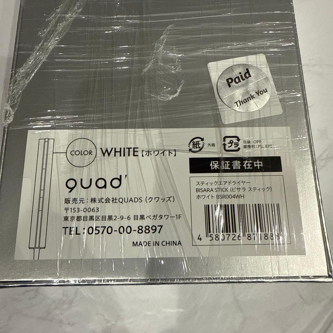 【新品未開封】BISARASTICK ビサラスティック　白　即発送