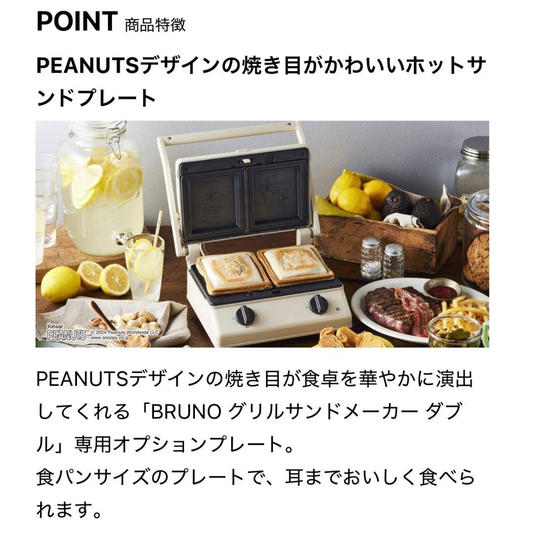 【極美品】 完売品 BRUNO×PEANUTS グリルサンドメーカー ダブル