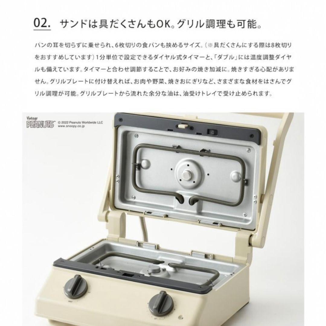【極美品】 完売品 BRUNO×PEANUTS グリルサンドメーカー ダブル