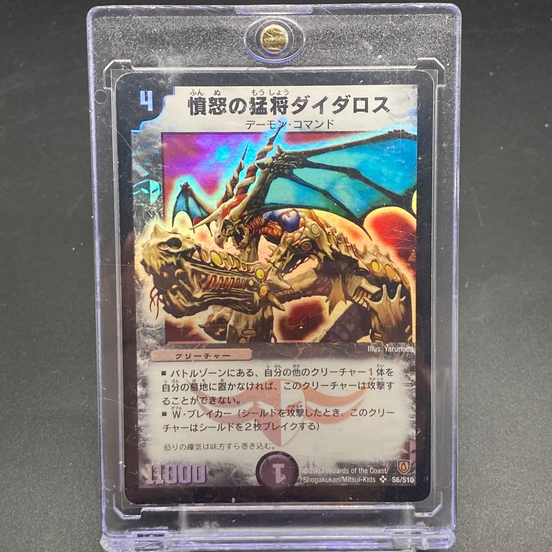 美品 憤怒の猛将ダイダロス SR S6/S10 旧枠　ワンオーナー品