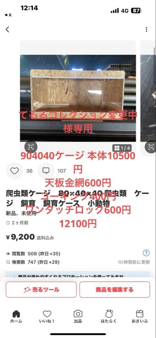 てるるコレクション変更中　904040