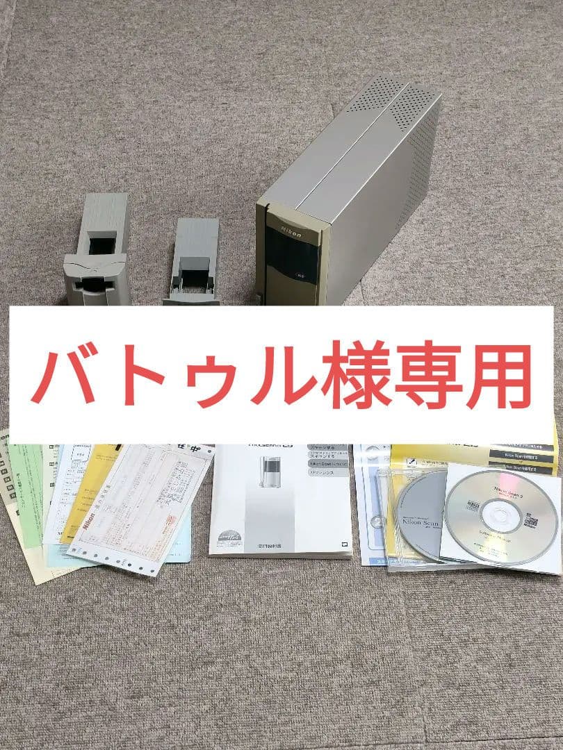 バトゥル　Nikon Coolscan IV ED フィルムスキャナー