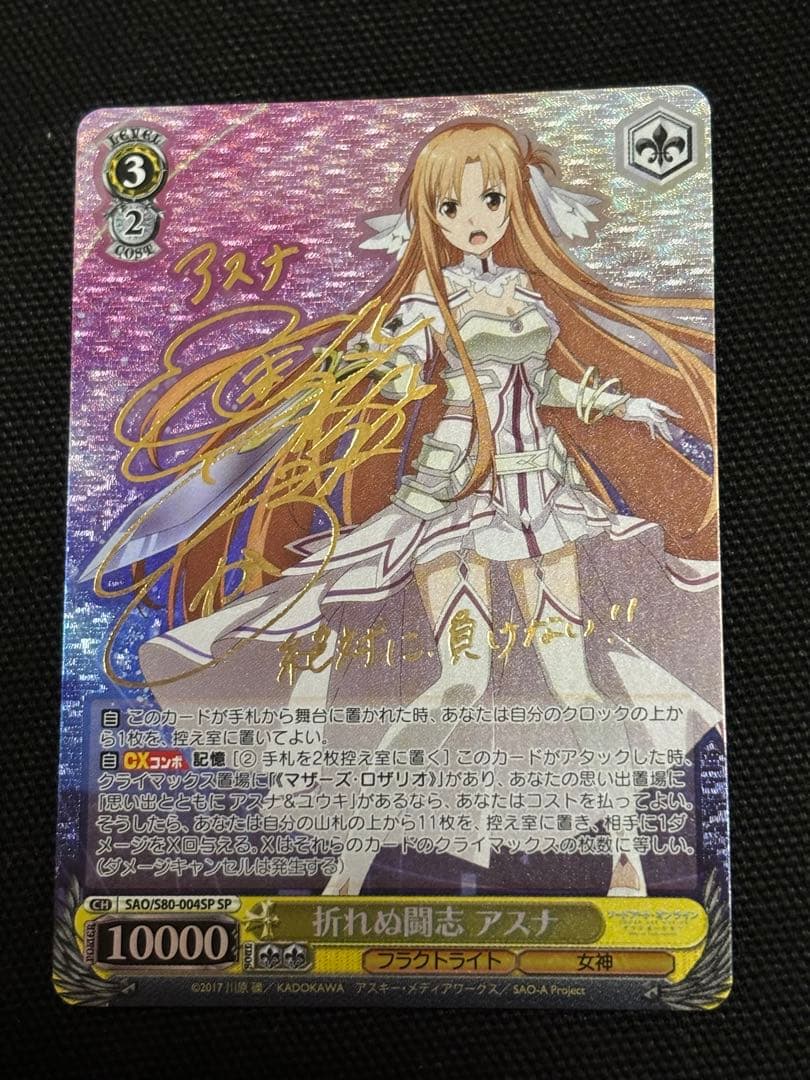 ヴァイス　折れぬ闘志アスナ　SP サイン　SAO ソードアートオンライン