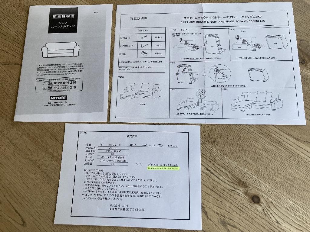 ニトリ ソファ キングダム 3KD 布張りソファ（荷物1）