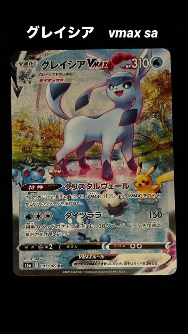 値下げ　グレイシア　vmax sa