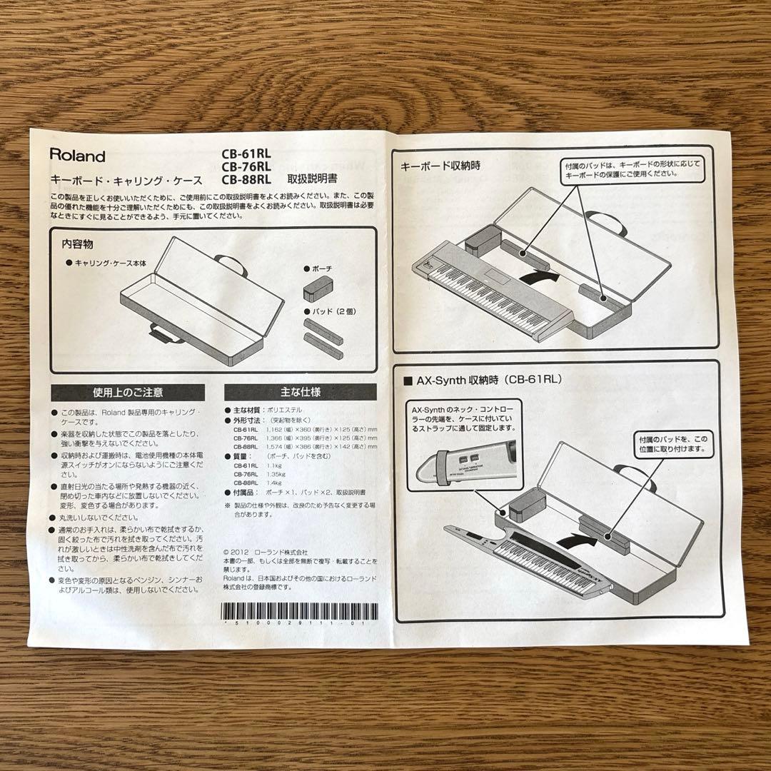 【美品】　Roland ローランド ケース