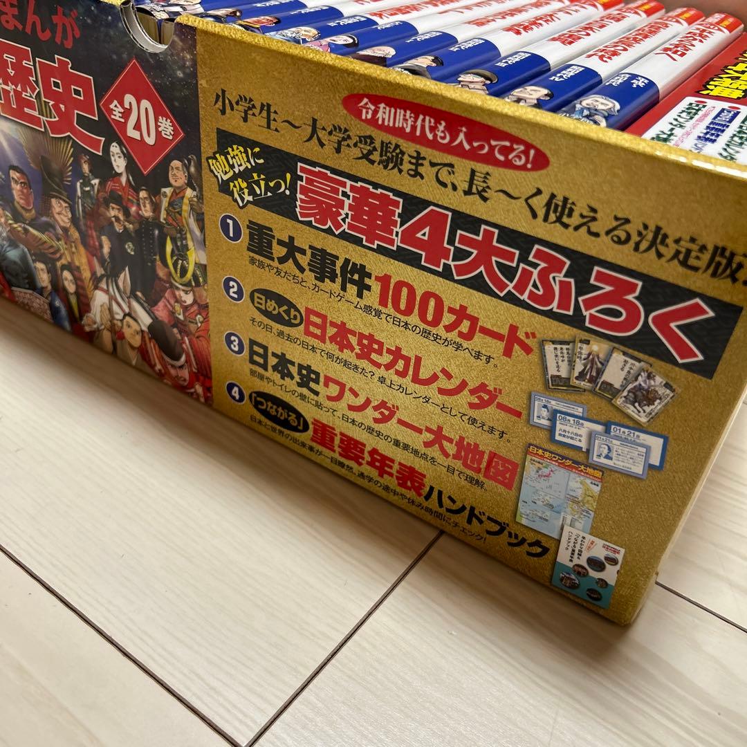 【新品】小学館版学習まんが日本の歴史全20巻セット