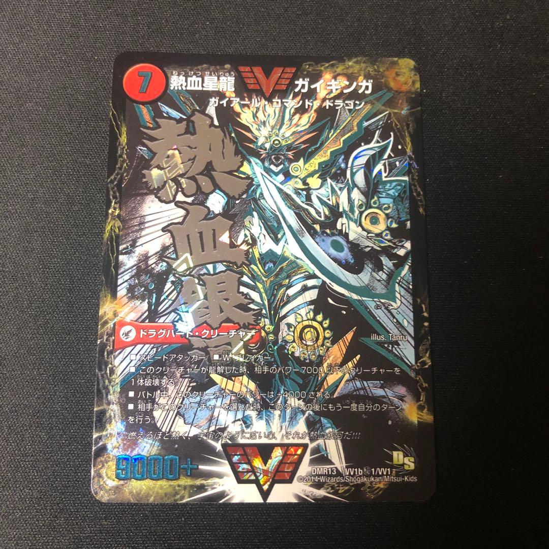 デュエルマスターズ　ガイギンガ/ガイハート　文字シク