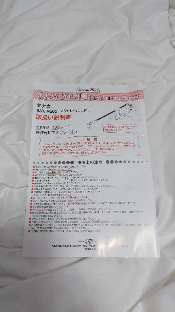 ゆ*き様 最終特価 タナカ S＆W M500 10.5インチバレル ガスガン