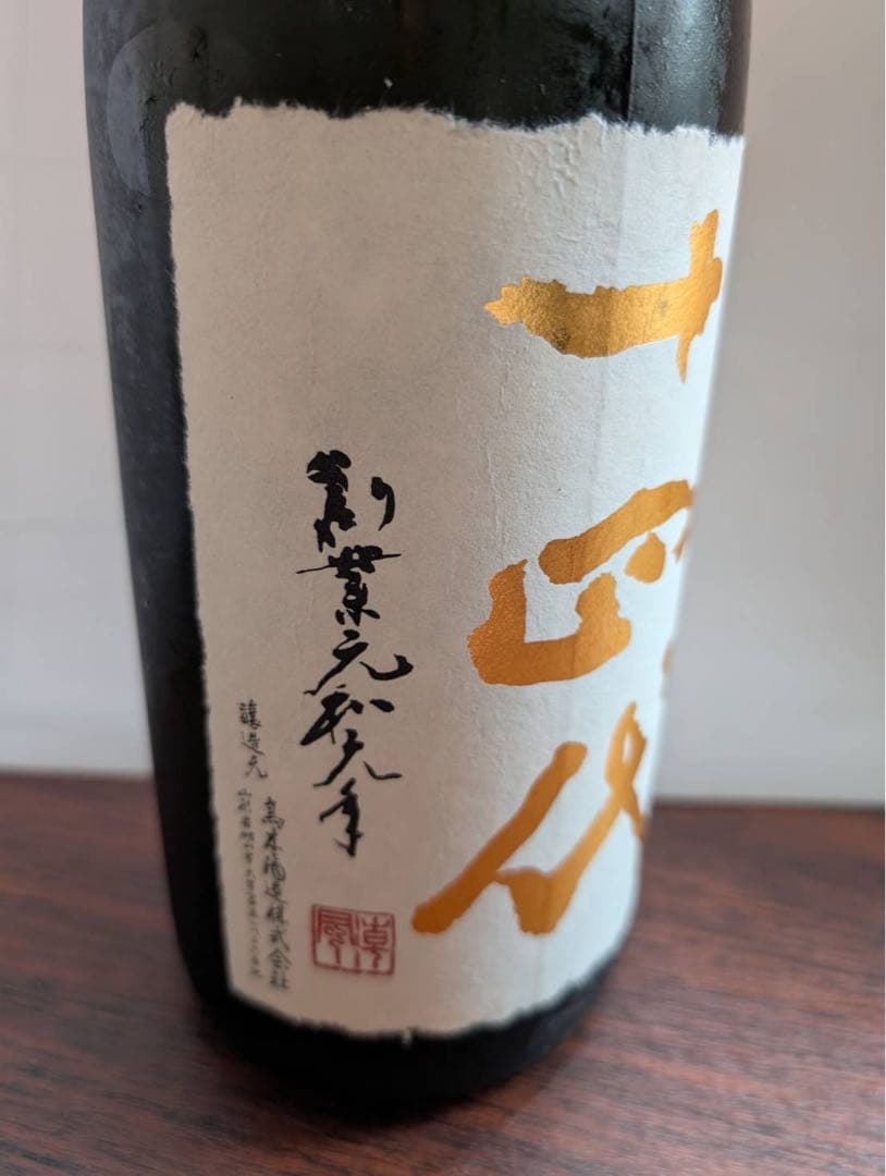 【日本酒】十四代 超極 中取り1800ml 15度