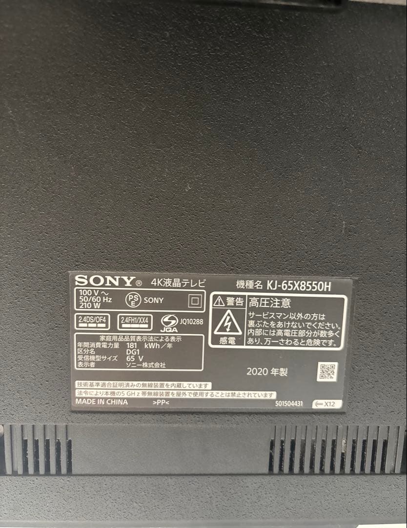 SONY KJ-65X8550H 65インチ　4K液晶テレビ　ジャンク
