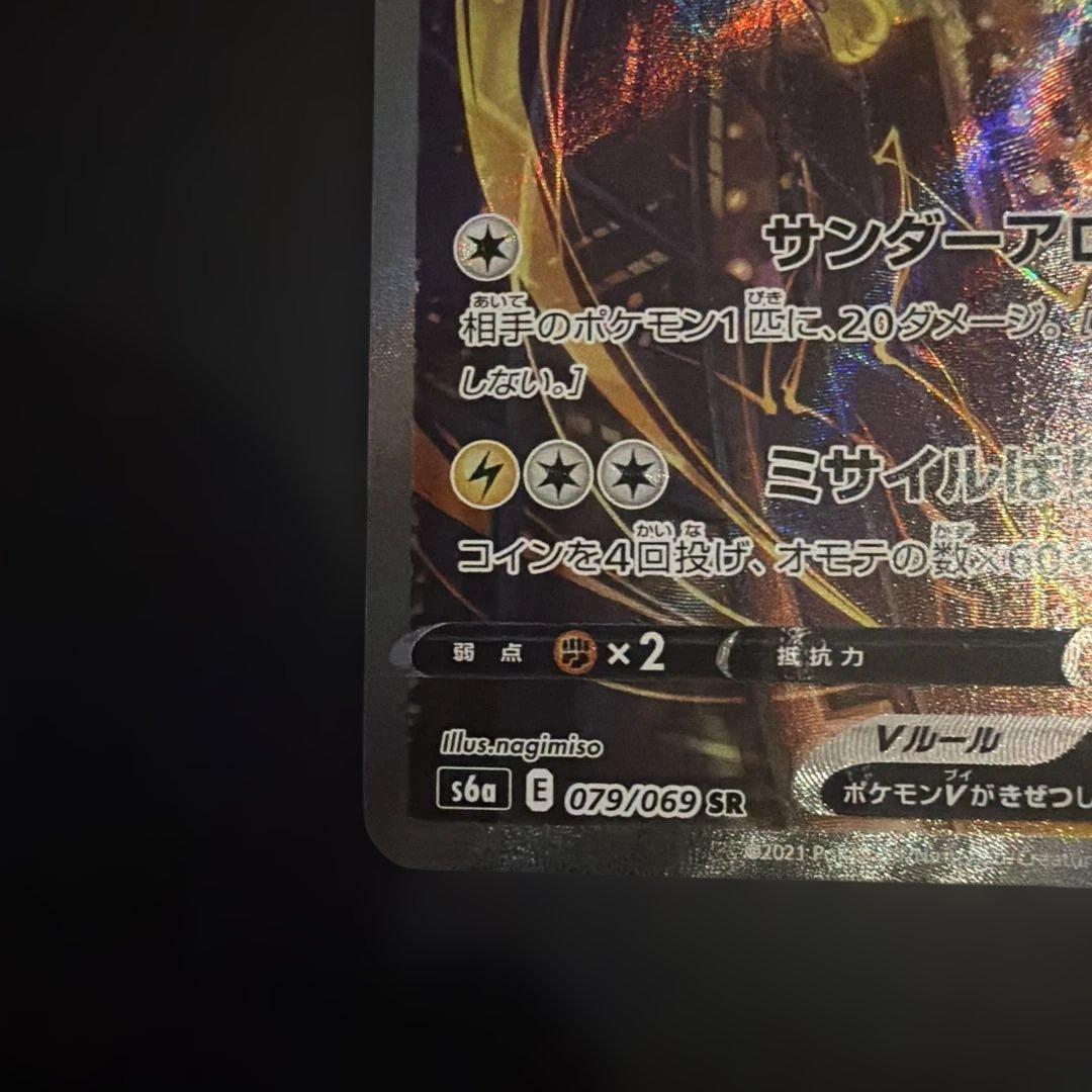 サンダースV SR S6a イーブイヒーローズ 079/069